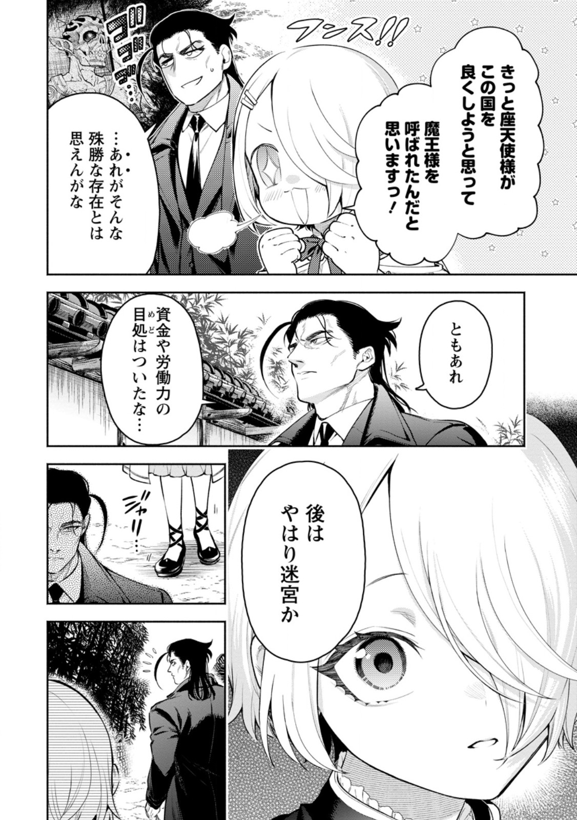 魔王様、リトライ! R - 第38.1話 - Page 8