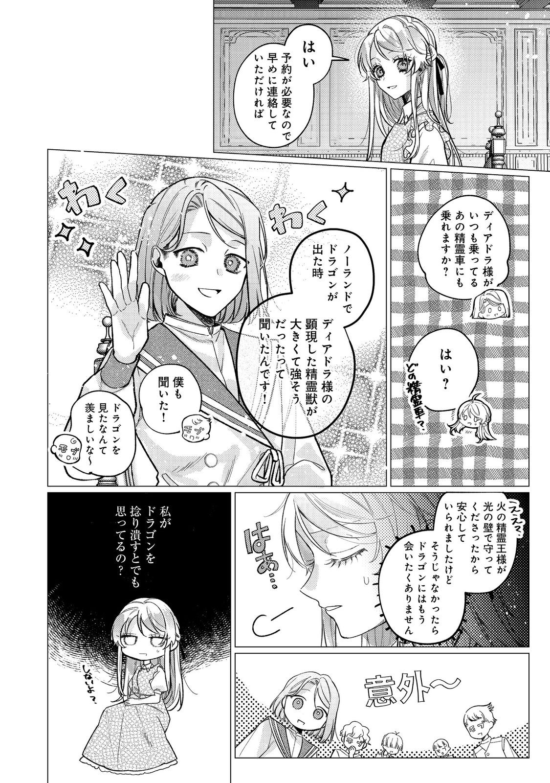 転生令嬢は精霊に愛されて最強です……だけど普通に恋したい！＠COMIC - 第19話 - Page 10