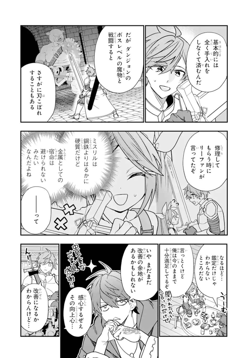 冒険者をクビになったので、錬金術師として出直します! ～辺境開拓?よし、俺に任せとけ! 第33.1話 - Trang 14