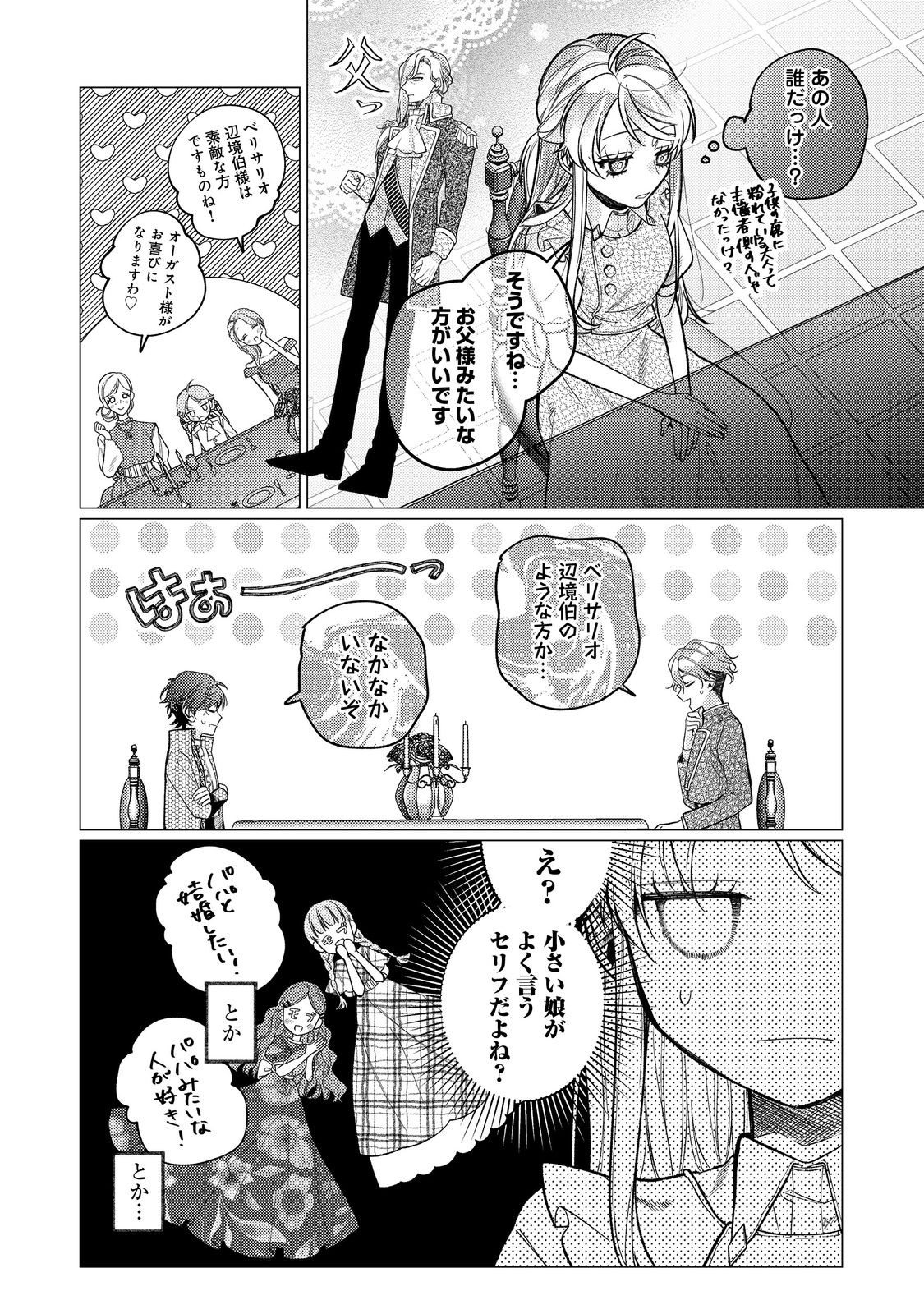 転生令嬢は精霊に愛されて最強です……だけど普通に恋したい！＠COMIC - 第19話 - Page 12