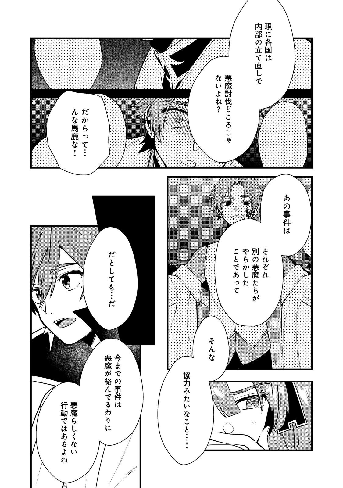 出来損ないと呼ばれた元英雄は、実家から追放されたので好き勝手に生きることにした 第38.2話 - Trang 4