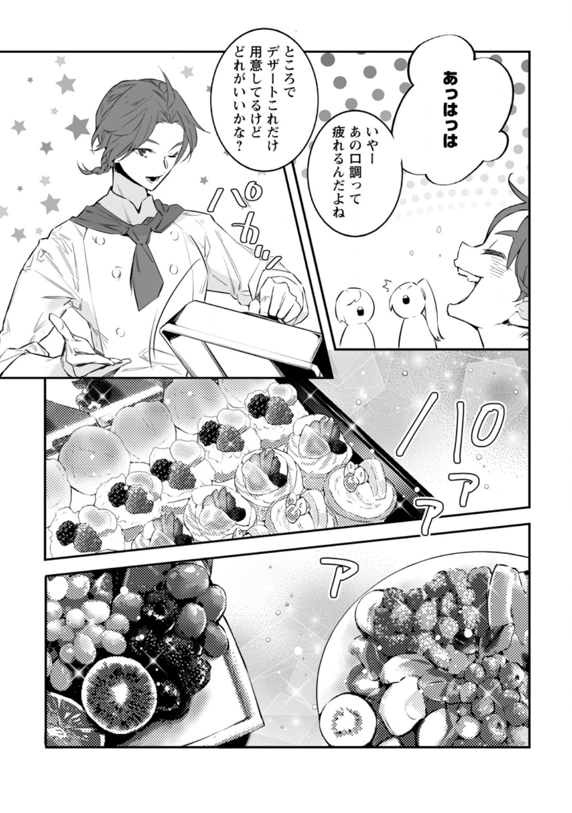 白衣の英雄 第33.3話 - Trang 6