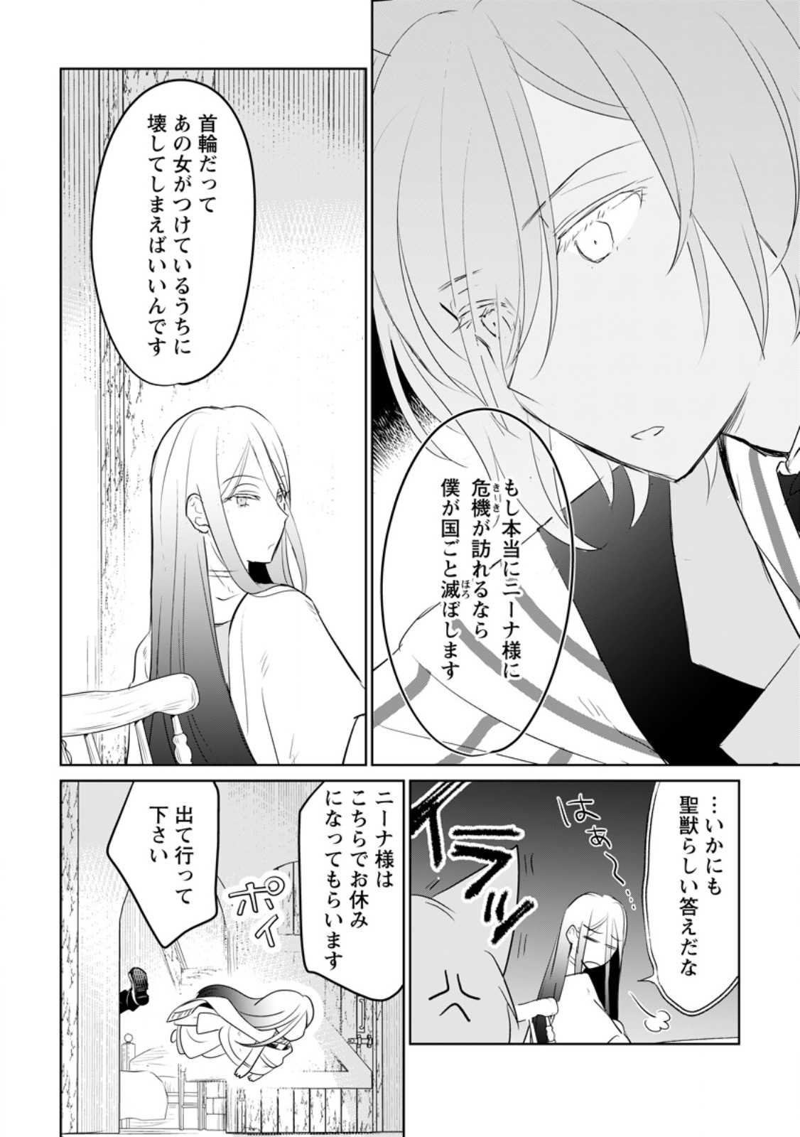 聖女じゃないと追放されたので、もふもふ従者(聖獣)とおにぎりを握る 第31.3話 - Trang 1