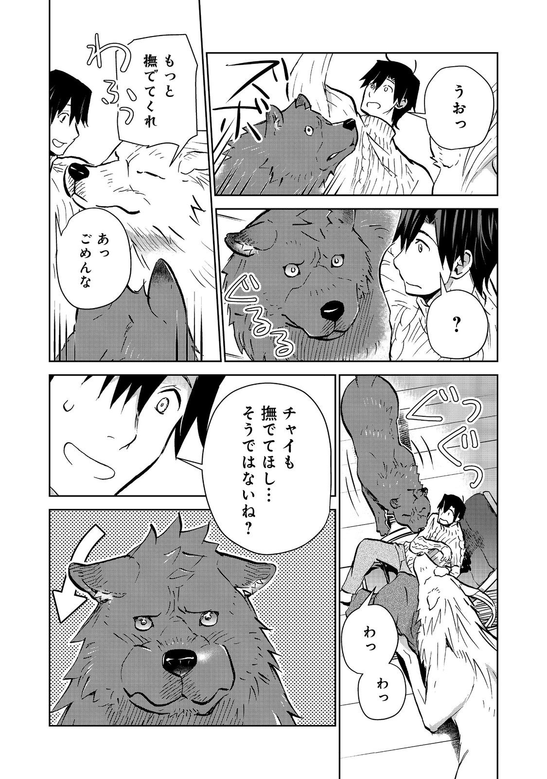 世界に落とされた…＠ＣＯＭＩＣ 第23.1話 - Trang 10