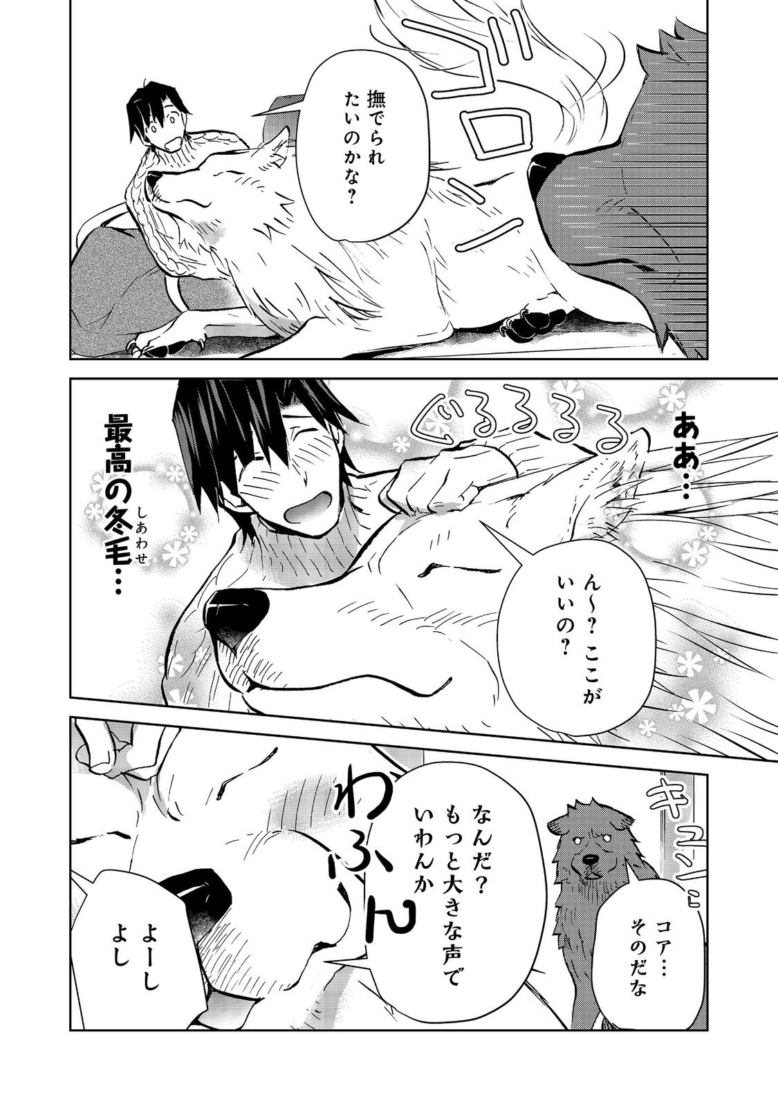 世界に落とされた…＠ＣＯＭＩＣ 第23.1話 - Trang 9