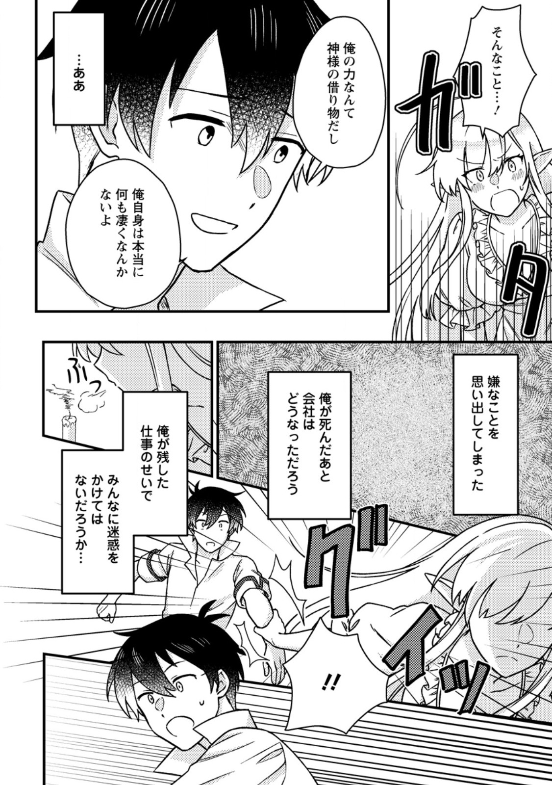 神々の加護で生産革命～異世界の片隅でまったりスローライフしてたら、なぜか多彩な人材が集まって最強国家ができてました～ 第13.1話 - Trang 10