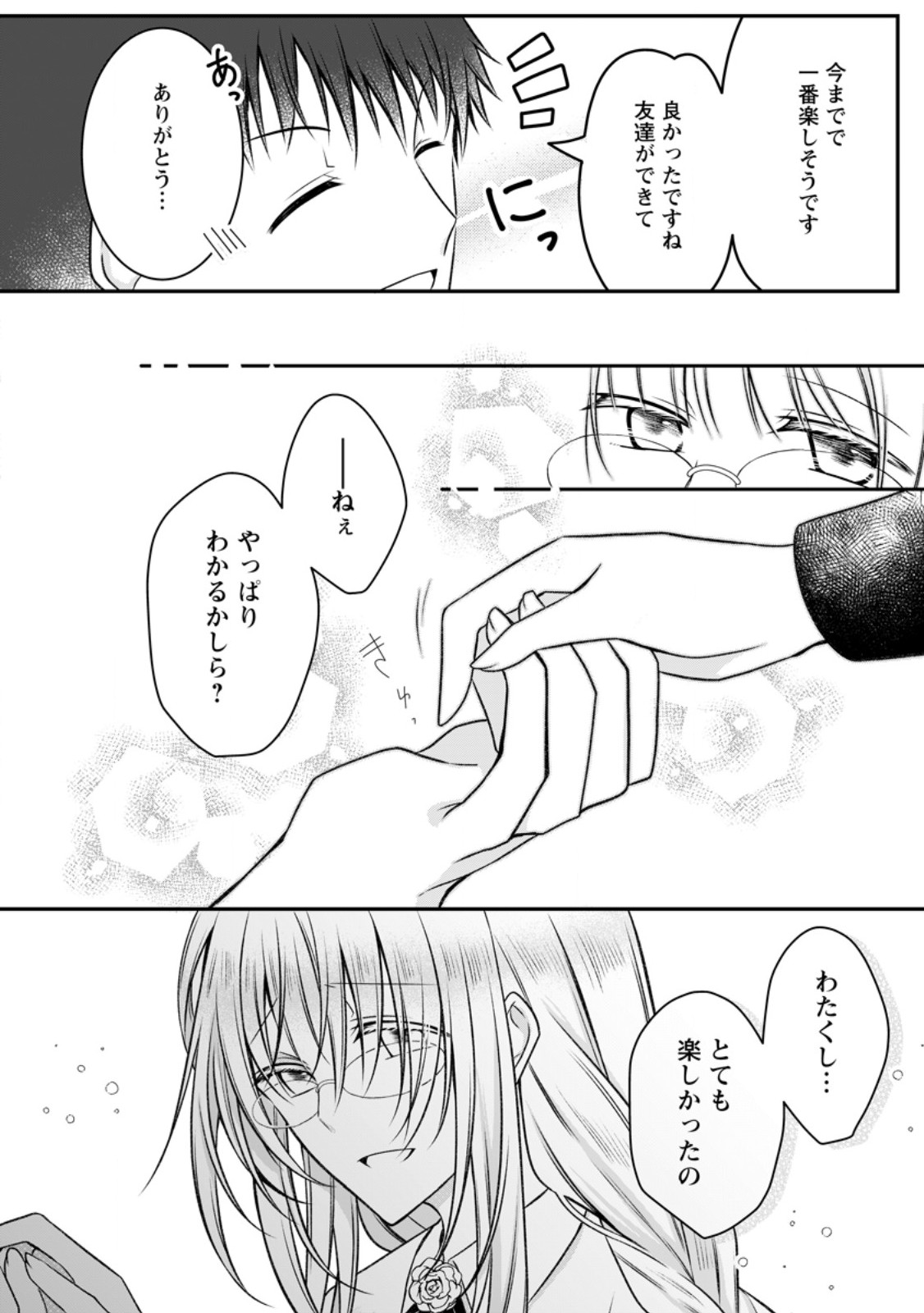 追放された悪役令嬢は断罪を満喫する 第20.2話 - Trang 8