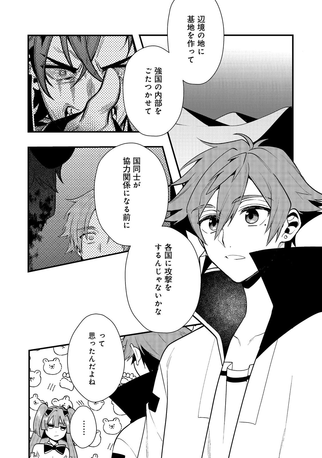 出来損ないと呼ばれた元英雄は、実家から追放されたので好き勝手に生きることにした 第38.2話 - Trang 6
