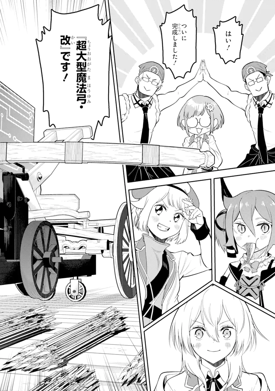 失格紋の最強賢者 ～世界最強の賢者が更に強くなるために転生しました～ 第78.5話 - Trang 7
