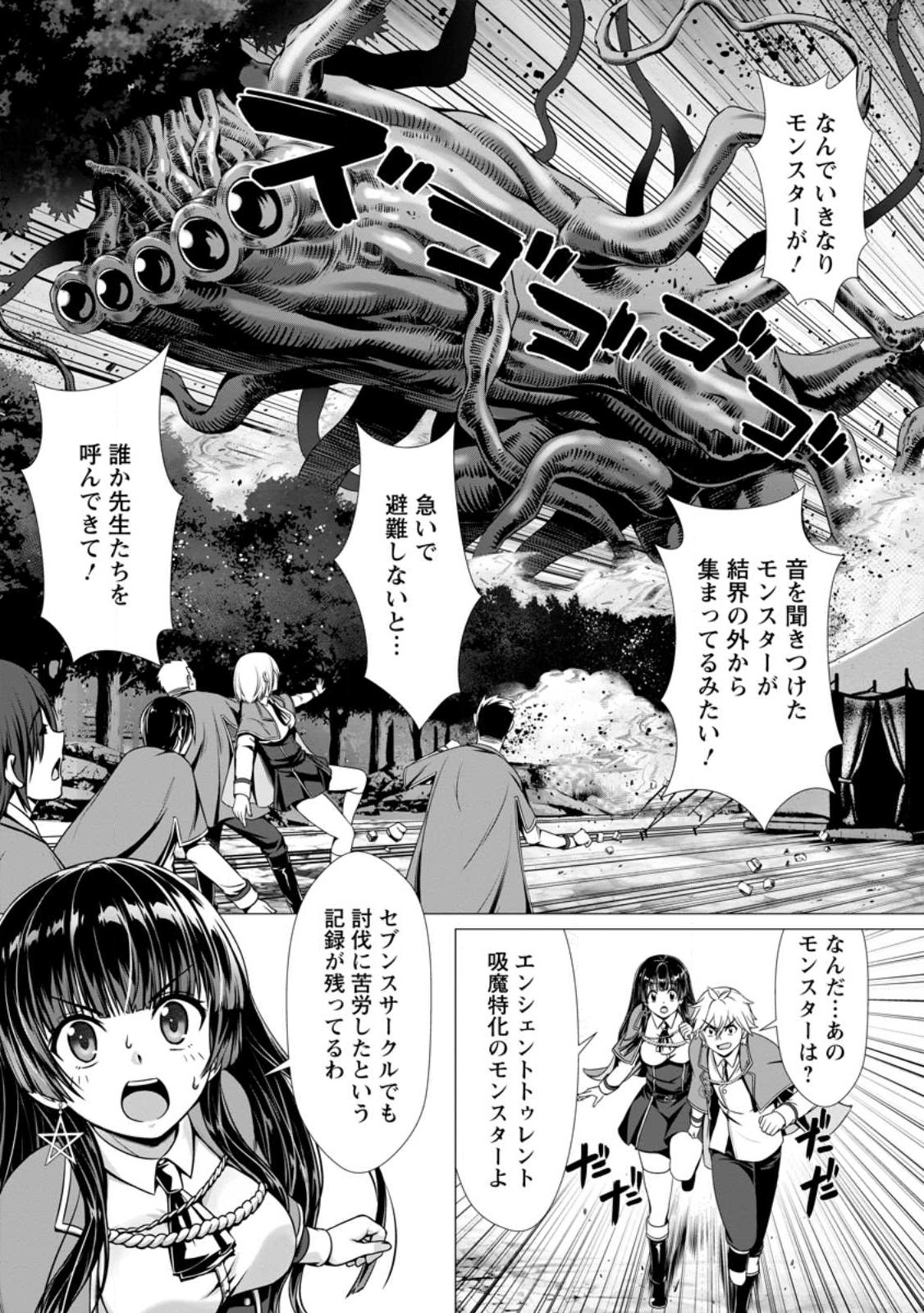 ハズレスキル『添い寝』が覚醒し、僕が最強ハーレムを築くまで～密着添い寝で願望解放!? 誘惑されまくって困ってます!!～ 第4.2話 - Trang 3