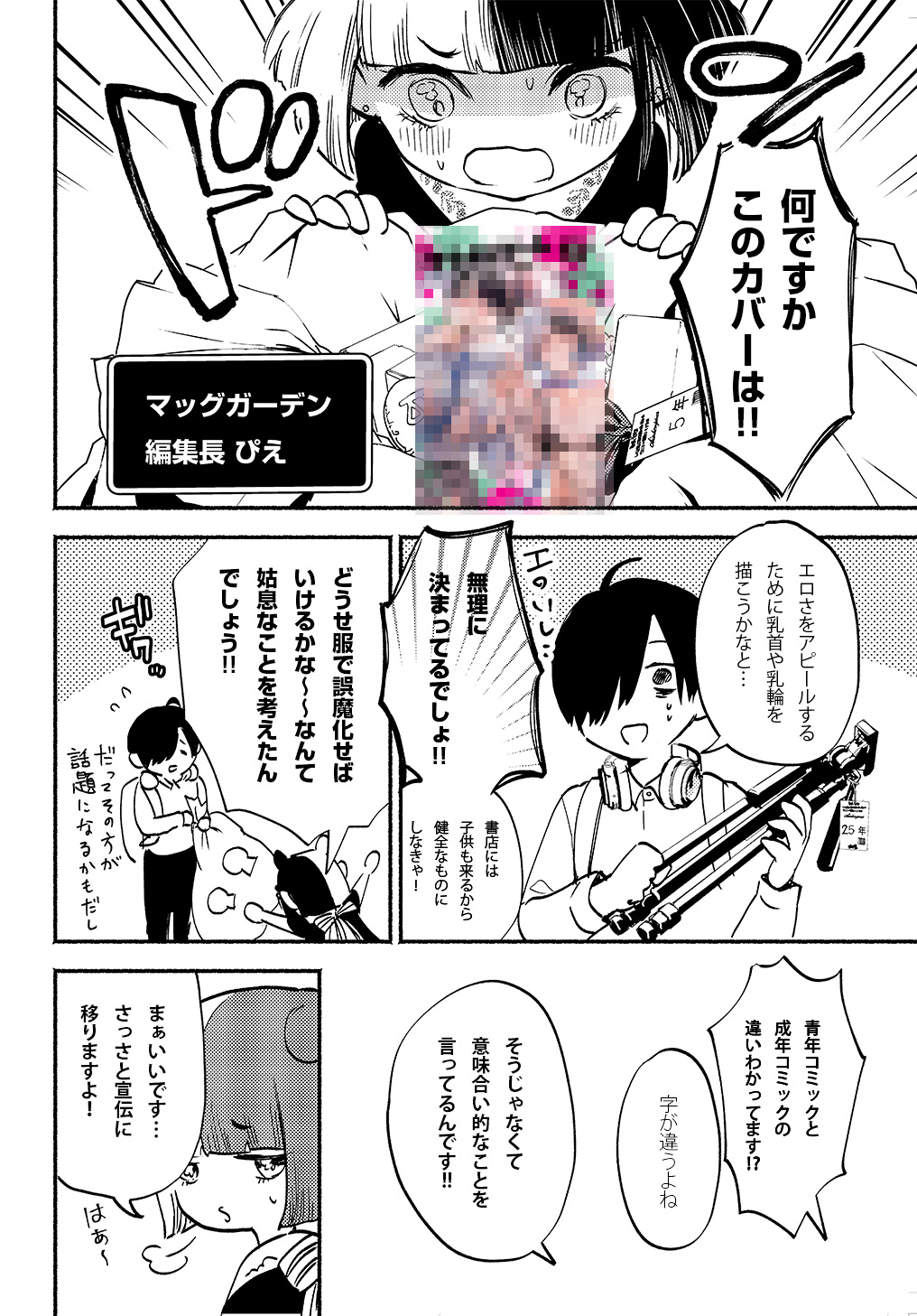 クライムゲーム ～法律の無い世界～ 第10.5話 - Trang 1