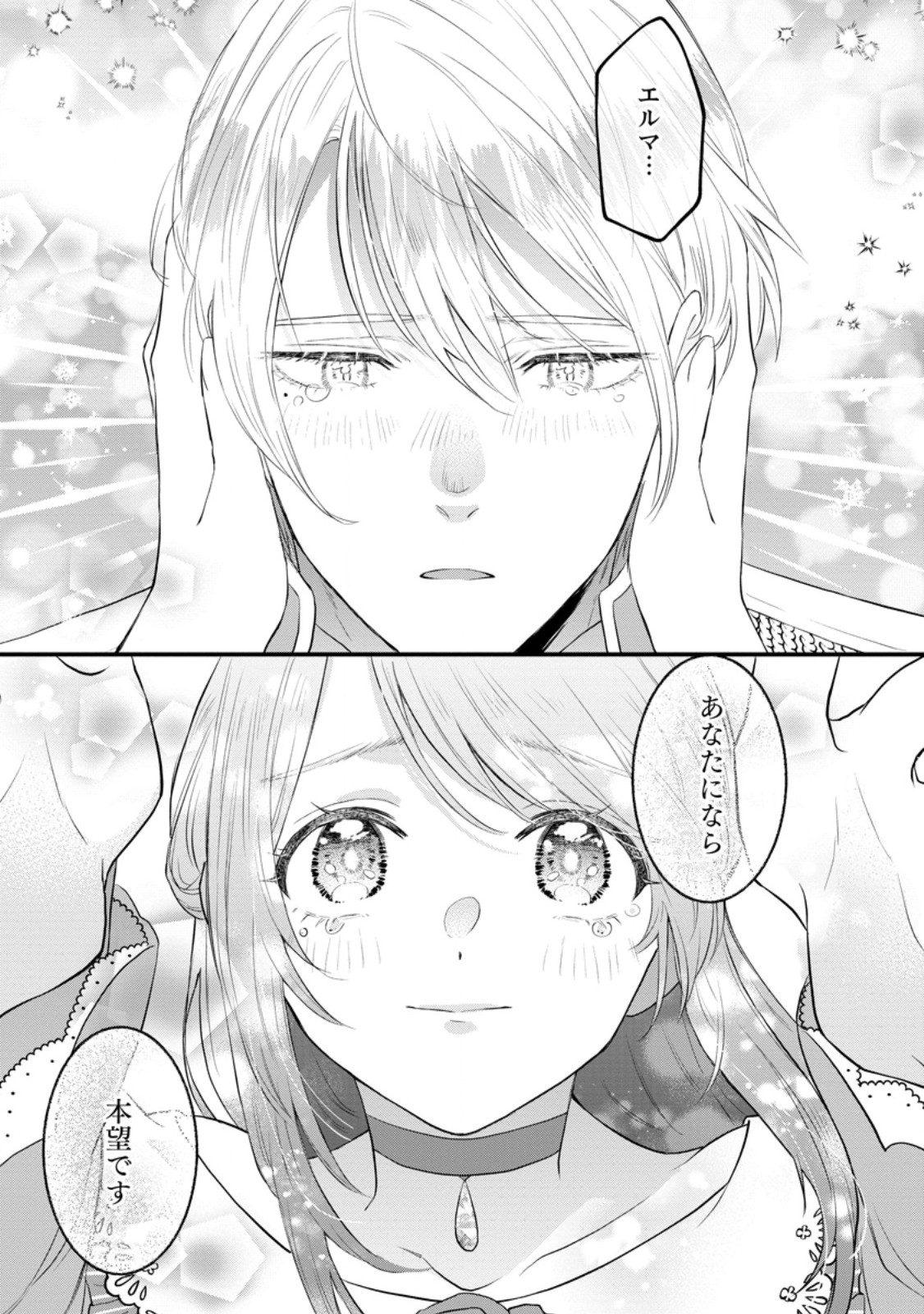 家族に役立たずと言われ続けたわたしが、魔性の公爵騎士様の最愛になるまで 第15.3話 - Trang 1