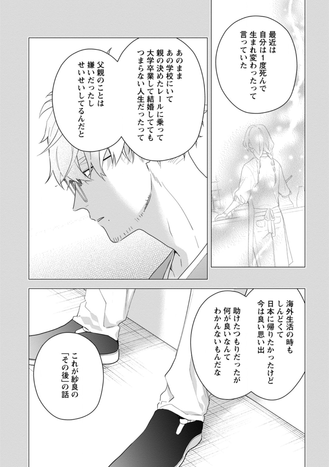 悪夢から目覚めた傲慢令嬢はやり直しを模索中 第32.2話 - Trang 2