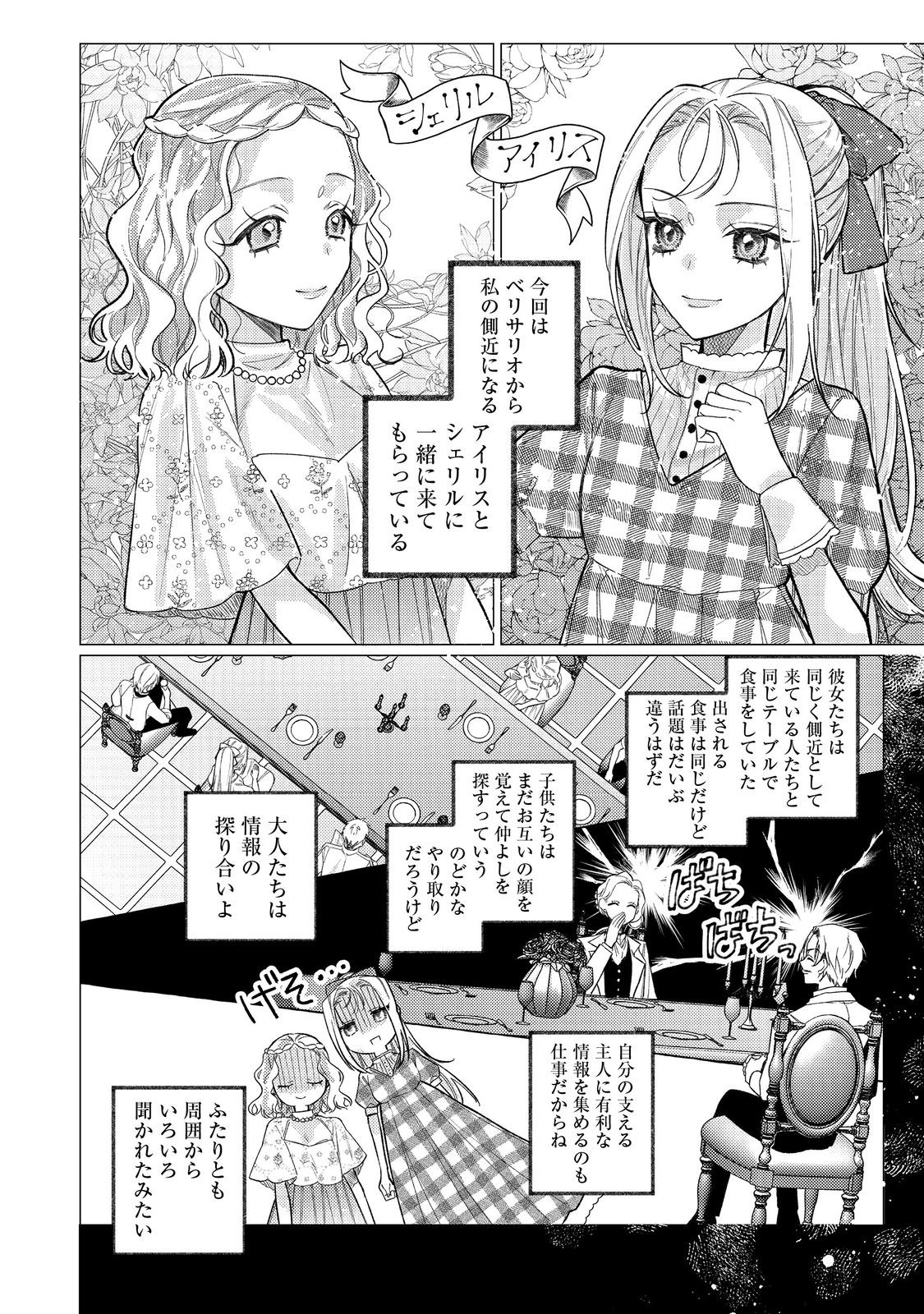 転生令嬢は精霊に愛されて最強です……だけど普通に恋したい！＠COMIC - 第19話 - Page 16