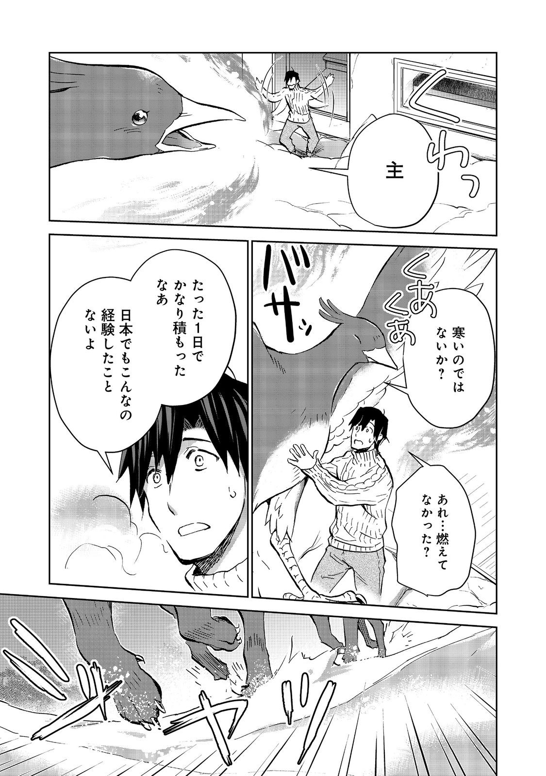 世界に落とされた…＠ＣＯＭＩＣ 第23.1話 - Trang 6