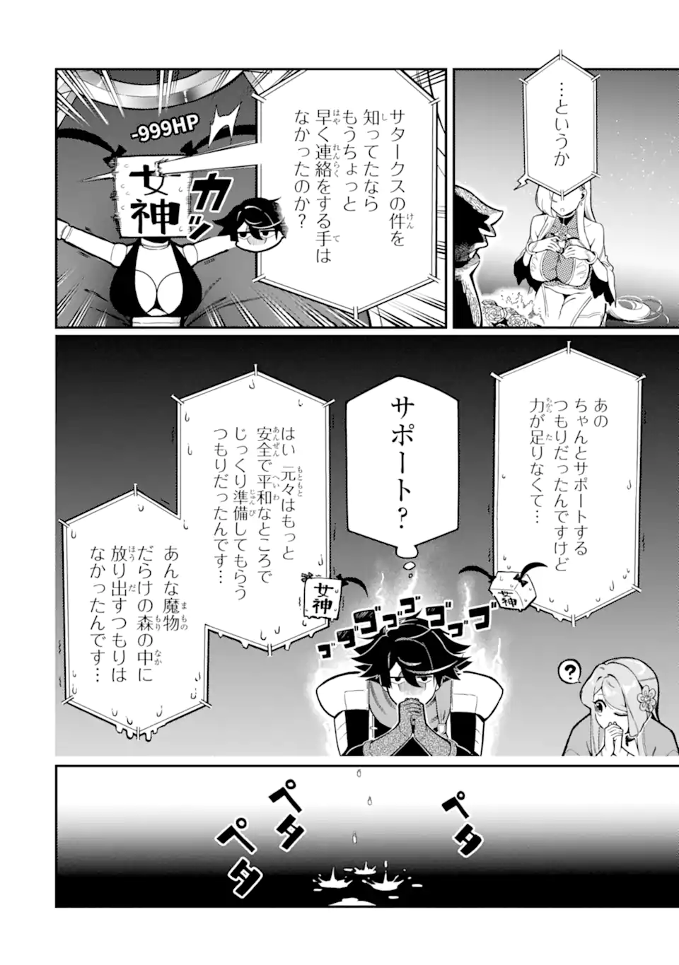 暗殺スキルで異世界最強 ~錬金術と暗殺術を極めた俺は、世界を陰から支配する~ 第17.3話 - Trang 10