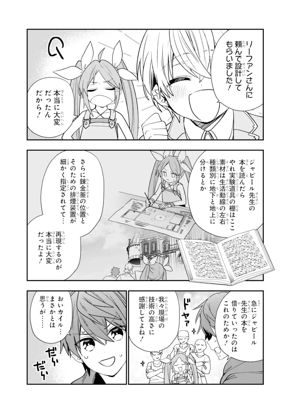 冒険者をクビになったので、錬金術師として出直します! ～辺境開拓?よし、俺に任せとけ! 第33.1話 - Trang 7