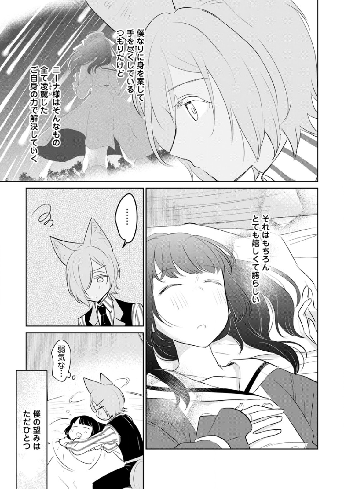 聖女じゃないと追放されたので、もふもふ従者(聖獣)とおにぎりを握る 第31.3話 - Trang 4