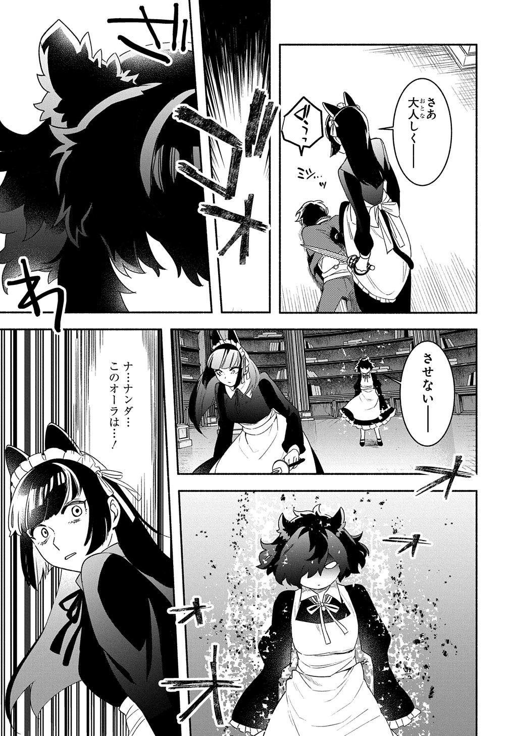 不遇スキルの支援魔導士 〜パーティーを追放されたけど、直後のスキルアップデートで真の力に目覚めて最強になった〜 第21.2話 - Trang 8