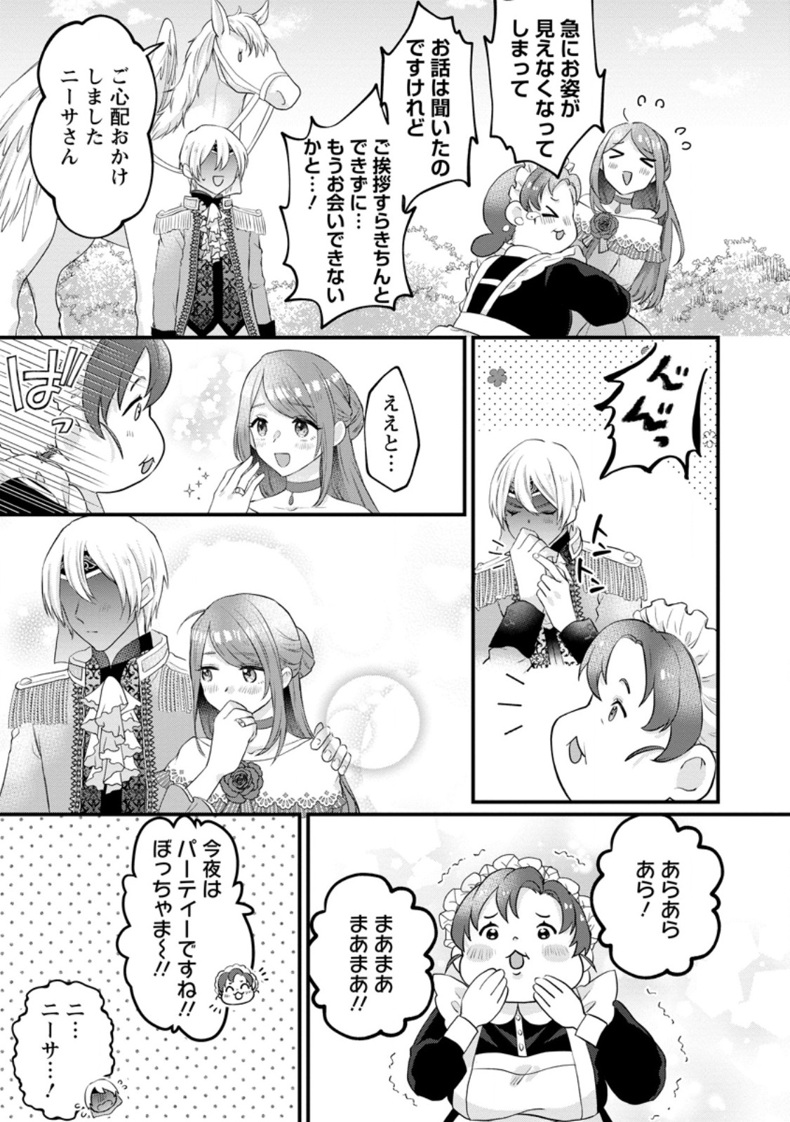 家族に役立たずと言われ続けたわたしが、魔性の公爵騎士様の最愛になるまで 第15.3話 - Trang 7