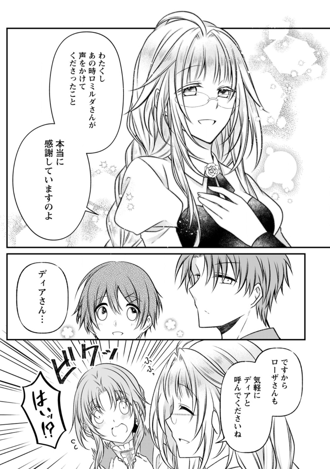 追放された悪役令嬢は断罪を満喫する 第20.2話 - Trang 5