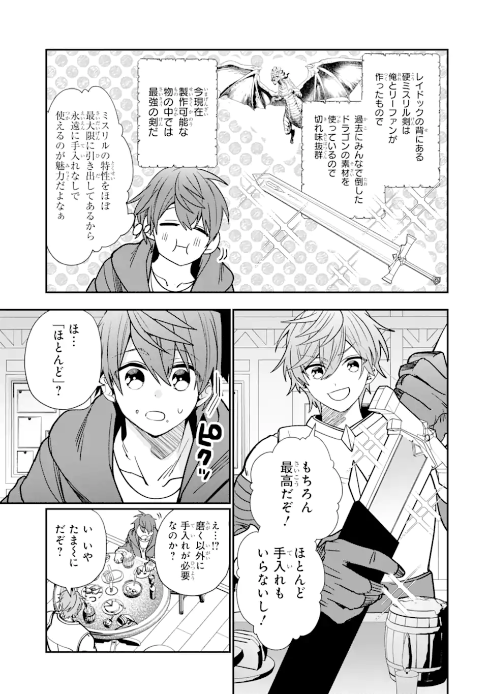 冒険者をクビになったので、錬金術師として出直します! ～辺境開拓?よし、俺に任せとけ! 第33.1話 - Trang 13