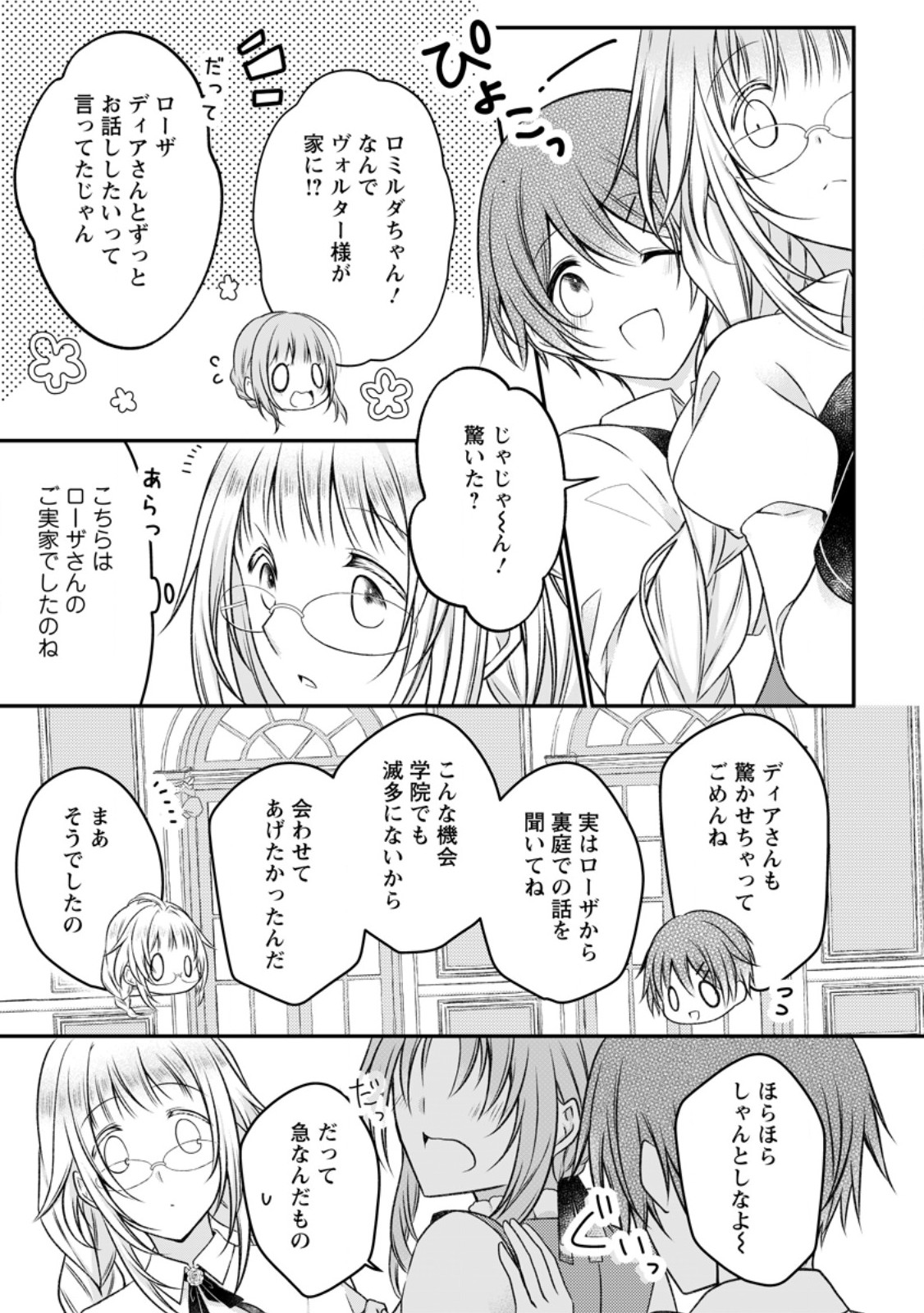 追放された悪役令嬢は断罪を満喫する 第20.2話 - Trang 1