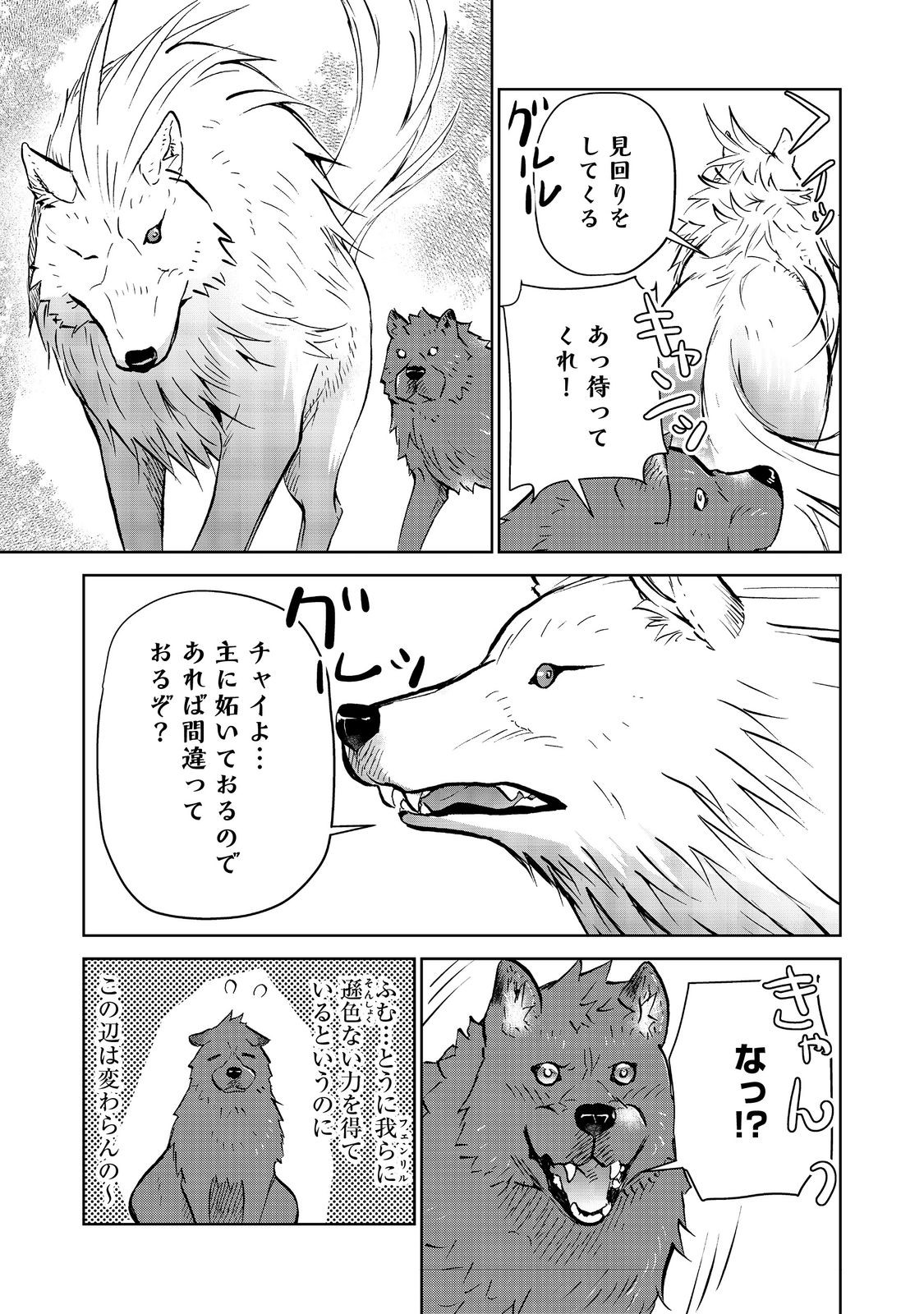 世界に落とされた…＠ＣＯＭＩＣ 第23.1話 - Trang 12