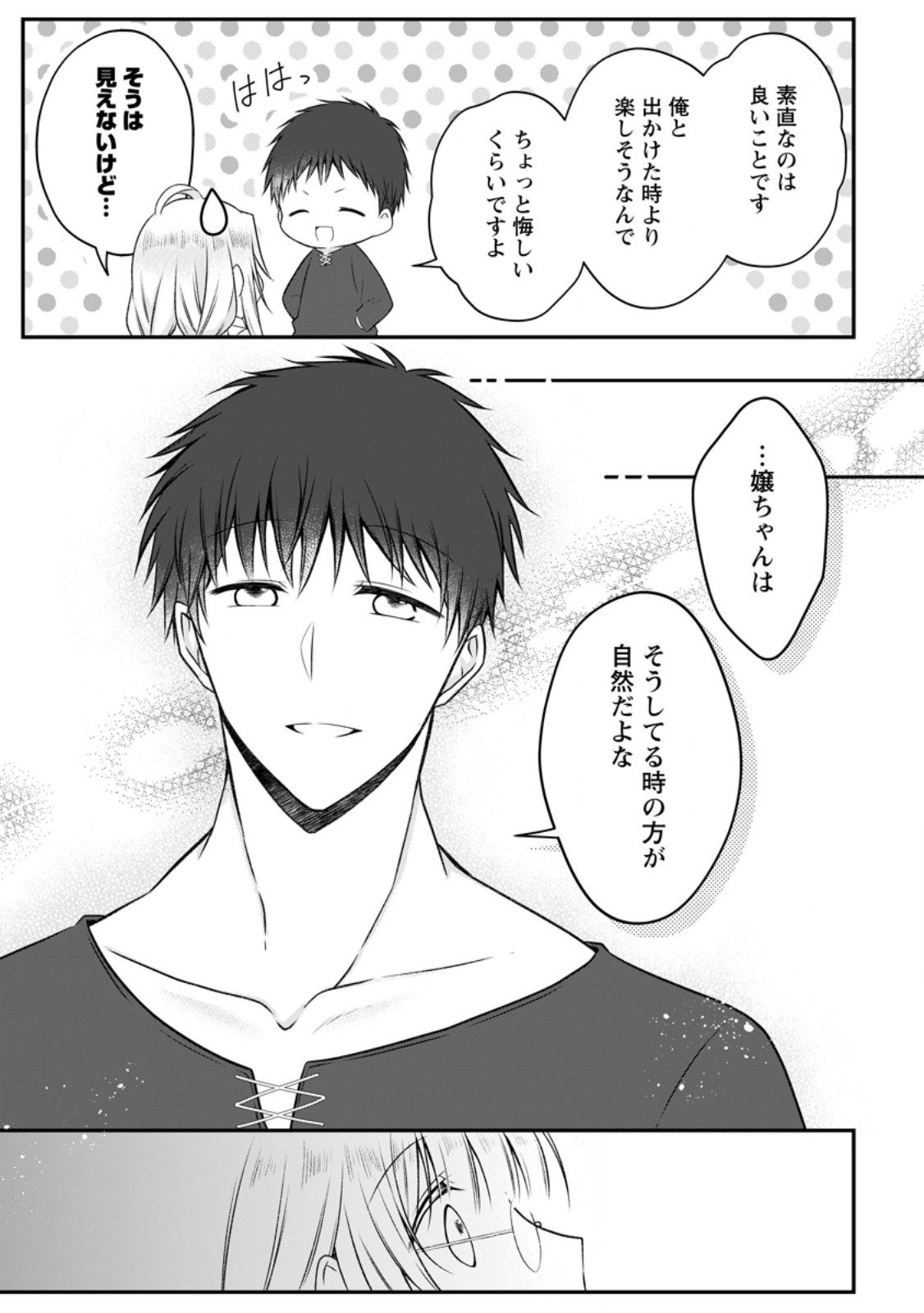 追放された悪役令嬢は断罪を満喫する 第20.2話 - Trang 9