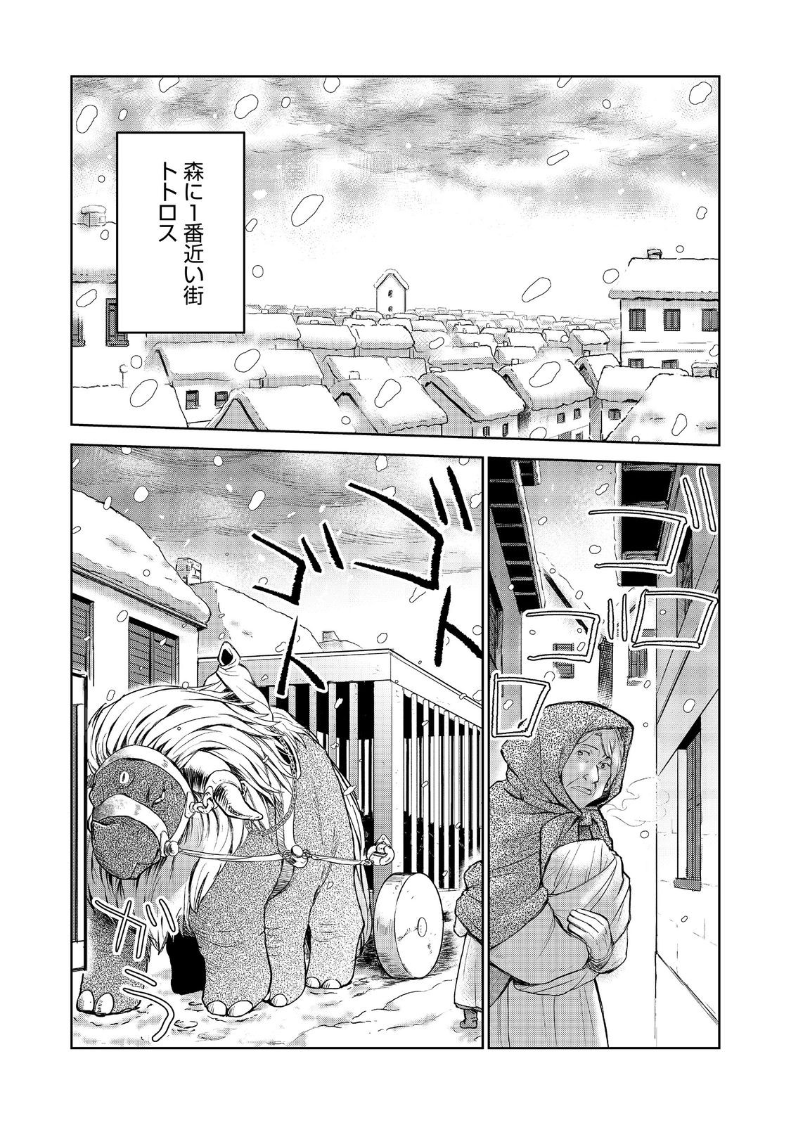 世界に落とされた…＠ＣＯＭＩＣ 第23.1話 - Trang 1