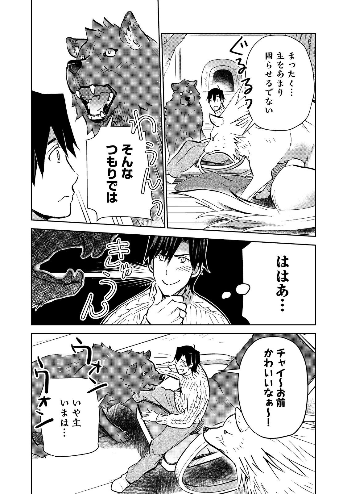 世界に落とされた…＠ＣＯＭＩＣ 第23.1話 - Trang 11
