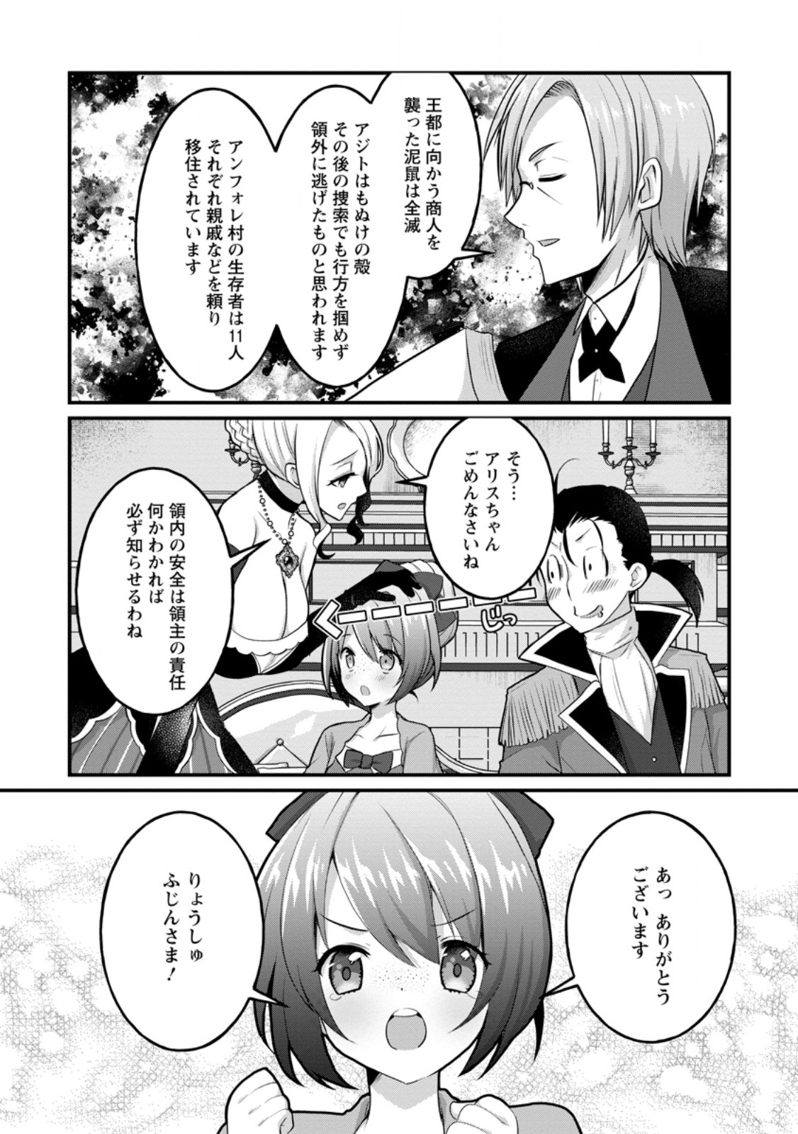 10年ごしの引きニートを辞めて外出したら自宅ごと異世界に転移してた 第11.2話 - Trang 2