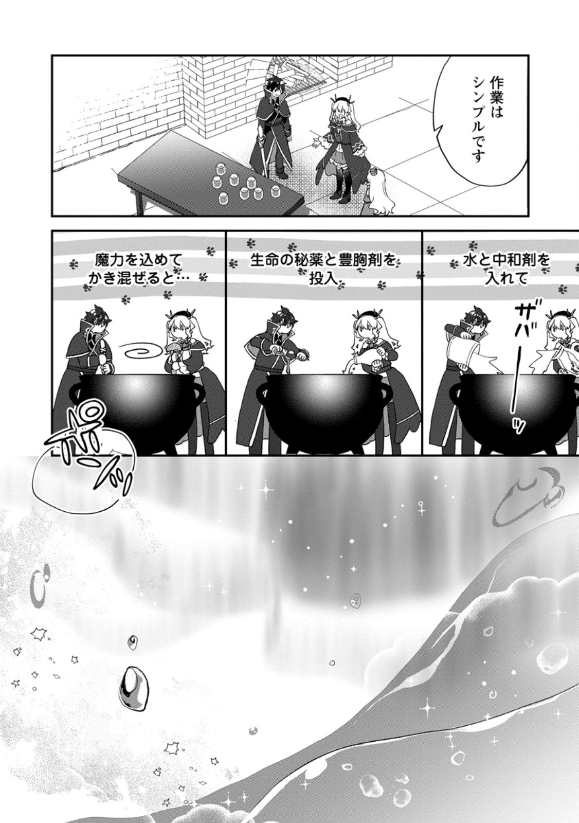 俺だけ超天才錬金術師 ゆる～いアトリエ生活始めました 第26.3話 - Trang 7