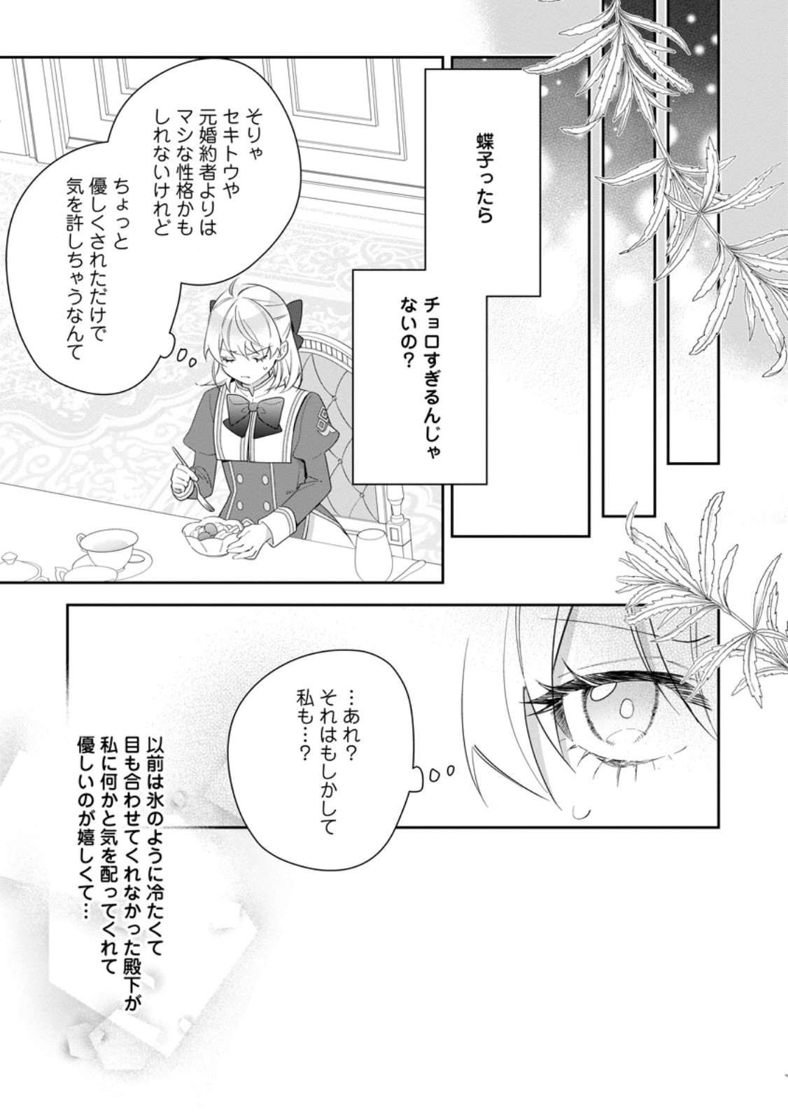 悪夢から目覚めた傲慢令嬢はやり直しを模索中 第32.2話 - Trang 7