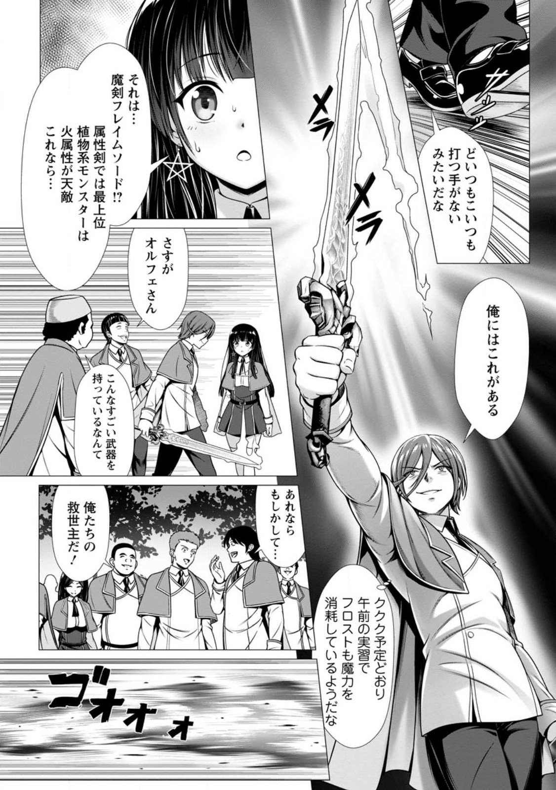 ハズレスキル『添い寝』が覚醒し、僕が最強ハーレムを築くまで～密着添い寝で願望解放!? 誘惑されまくって困ってます!!～ 第4.2話 - Trang 8