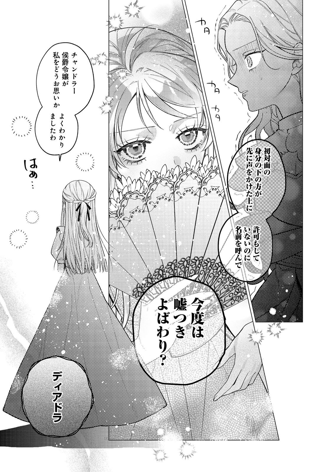 転生令嬢は精霊に愛されて最強です……だけど普通に恋したい！＠COMIC - 第19話 - Page 23