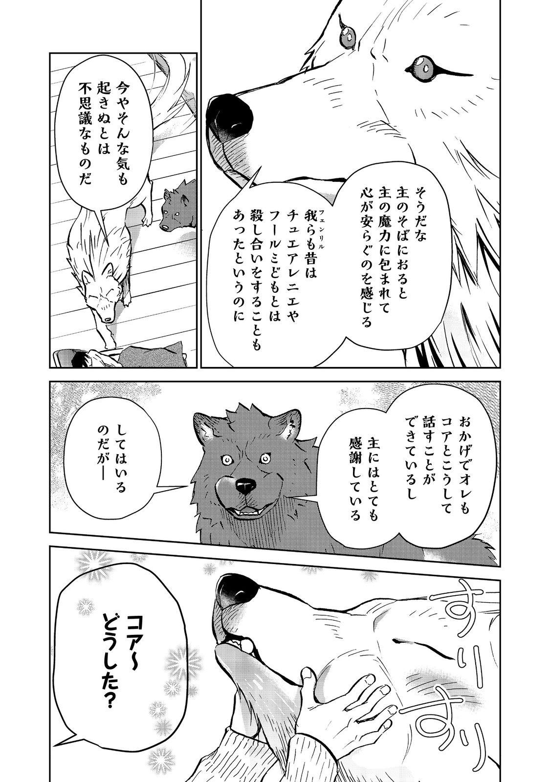 世界に落とされた…＠ＣＯＭＩＣ 第23.1話 - Trang 8