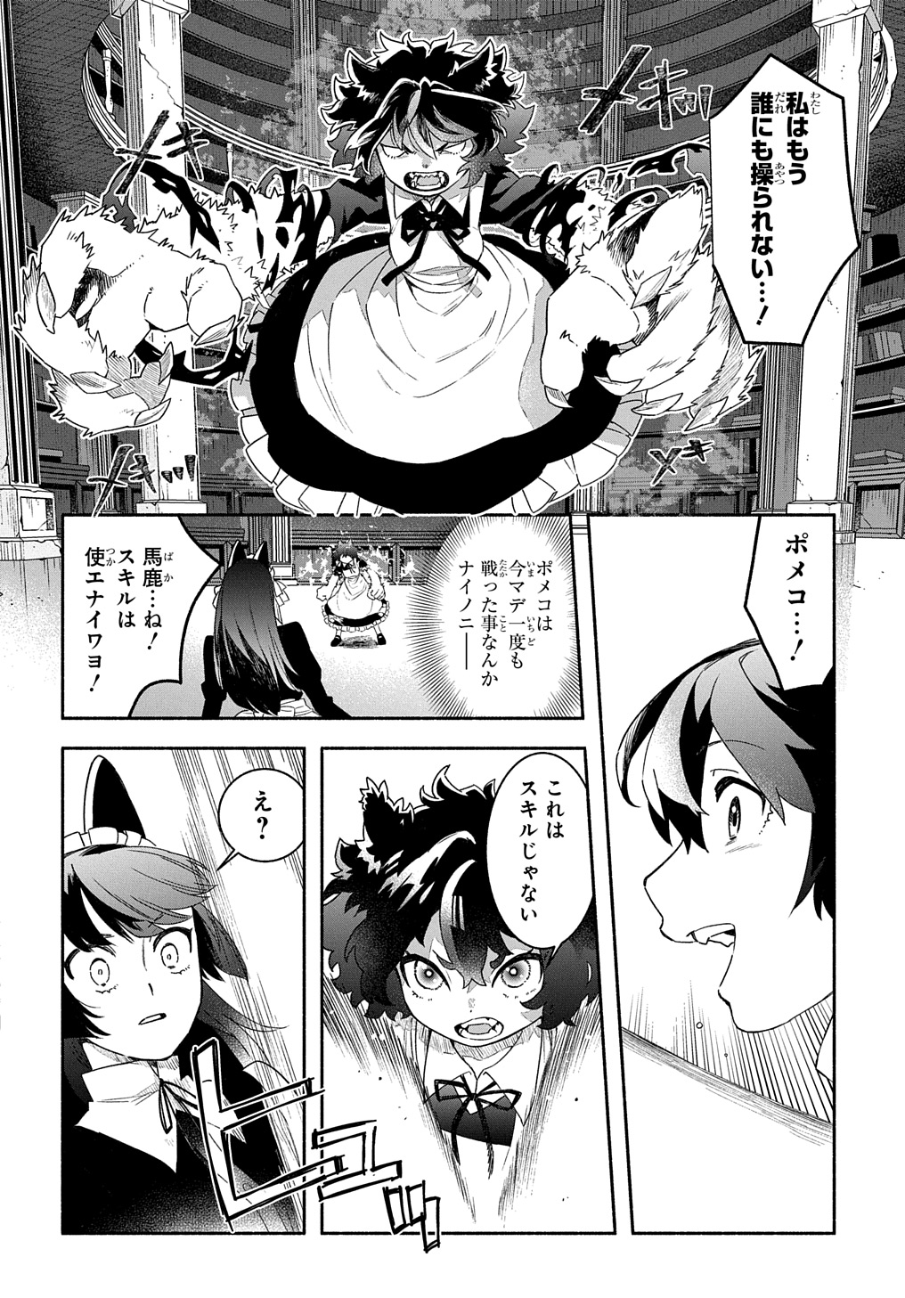 不遇スキルの支援魔導士 〜パーティーを追放されたけど、直後のスキルアップデートで真の力に目覚めて最強になった〜 第21.2話 - Trang 9
