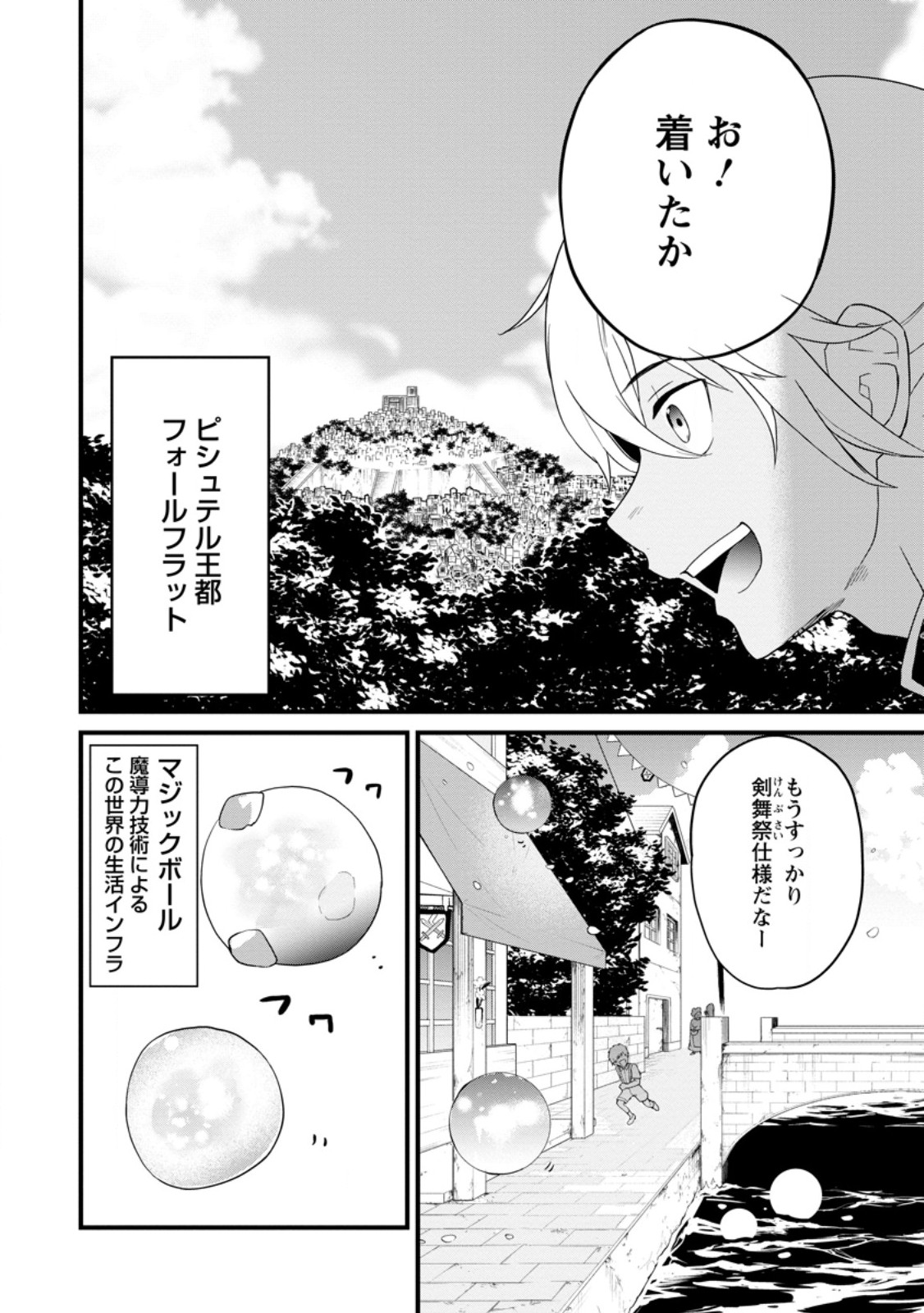 黒豚王子は前世を思いだして改心する 第7.1話 - Trang 6