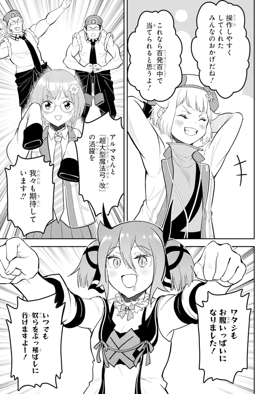 失格紋の最強賢者 ～世界最強の賢者が更に強くなるために転生しました～ 第78.5話 - Trang 10