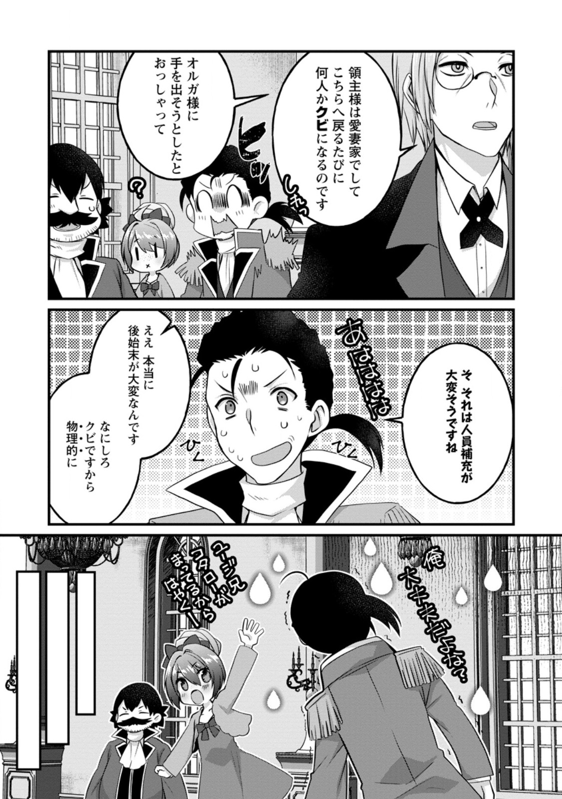 10年ごしの引きニートを辞めて外出したら自宅ごと異世界に転移してた 第11.2話 - Trang 7