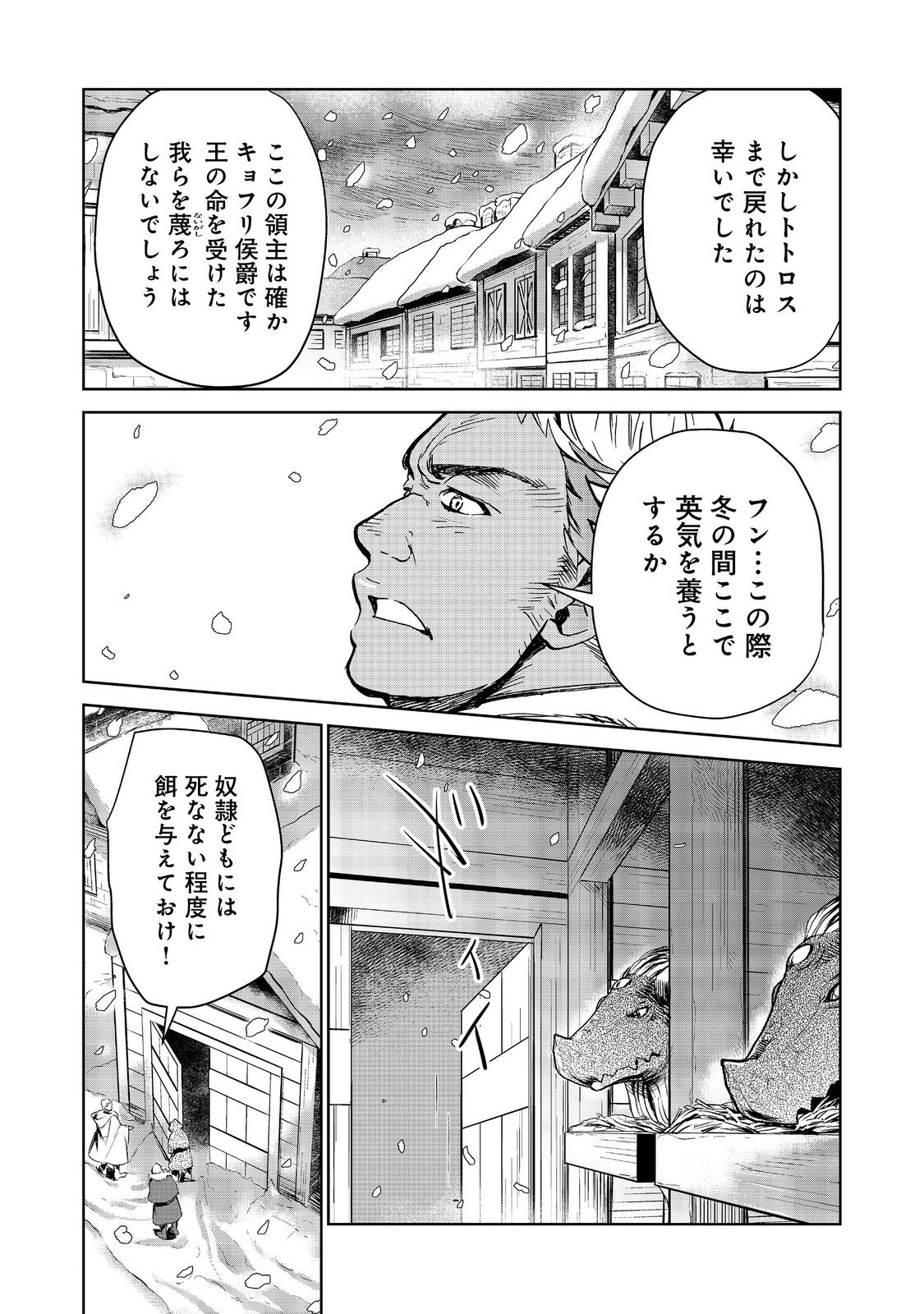 世界に落とされた…＠ＣＯＭＩＣ 第23.1話 - Trang 3