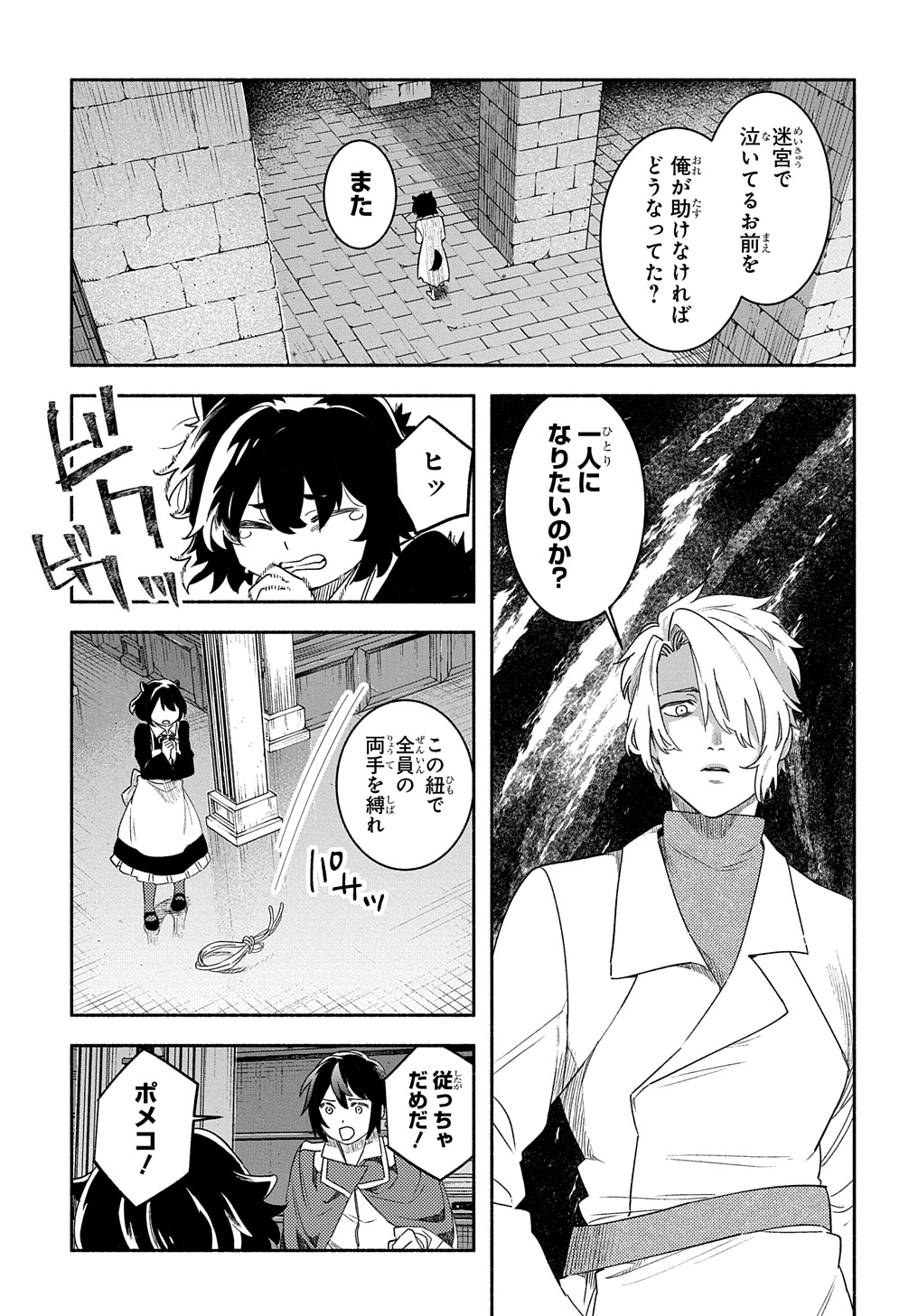不遇スキルの支援魔導士 〜パーティーを追放されたけど、直後のスキルアップデートで真の力に目覚めて最強になった〜 第21.2話 - Trang 2
