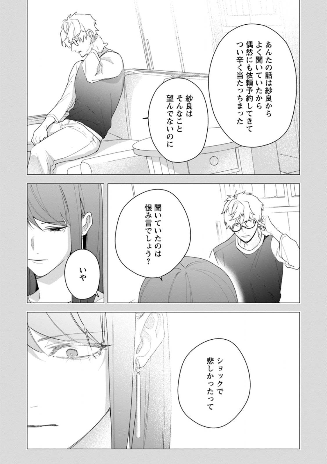 悪夢から目覚めた傲慢令嬢はやり直しを模索中 第32.2話 - Trang 3