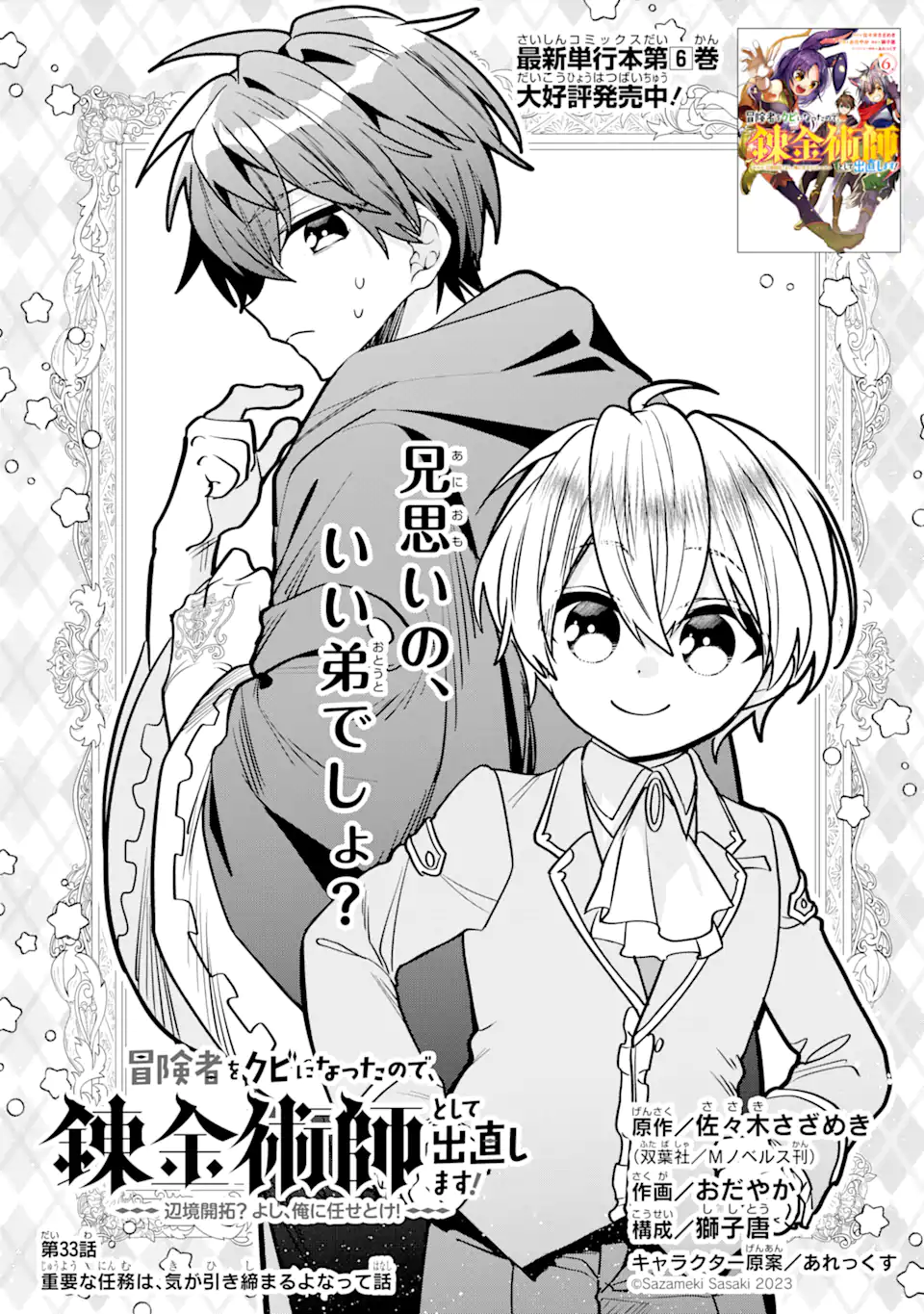 冒険者をクビになったので、錬金術師として出直します! ～辺境開拓?よし、俺に任せとけ! 第33.1話 - Trang 11