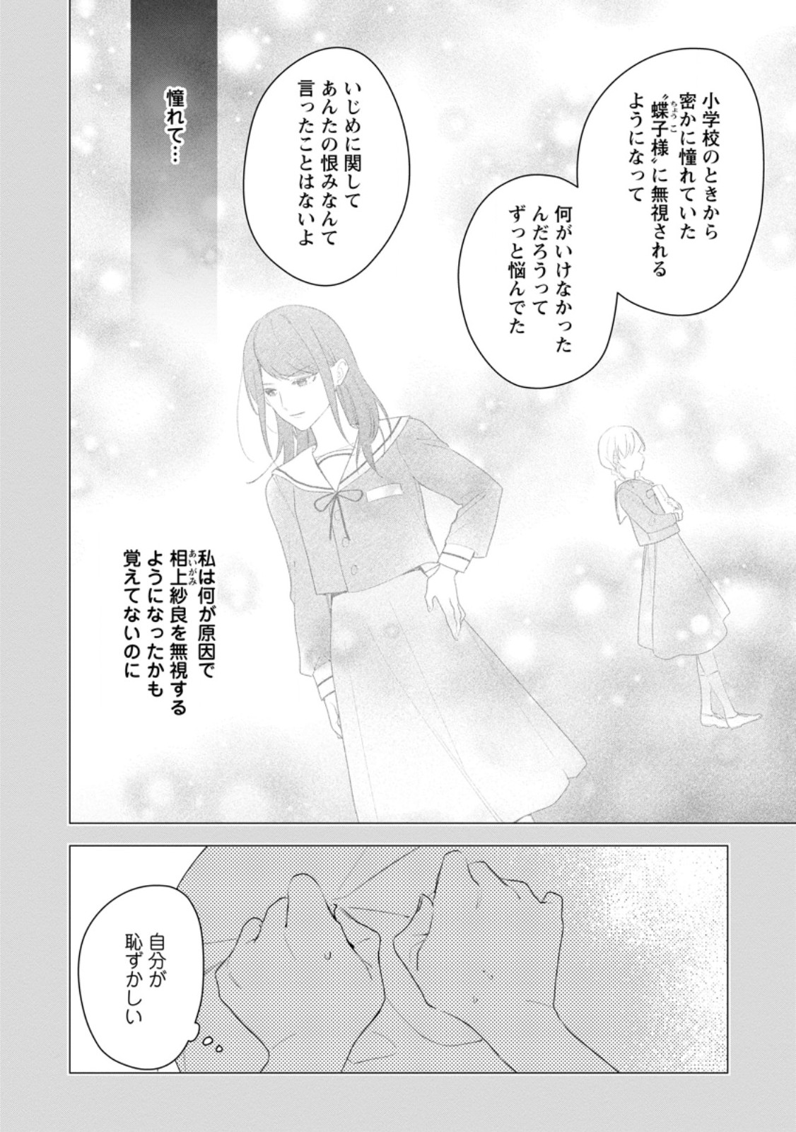 悪夢から目覚めた傲慢令嬢はやり直しを模索中 第32.2話 - Trang 4