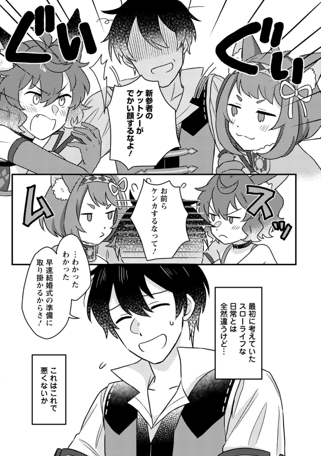 神々の加護で生産革命～異世界の片隅でまったりスローライフしてたら、なぜか多彩な人材が集まって最強国家ができてました～ 第13.1話 - Trang 7