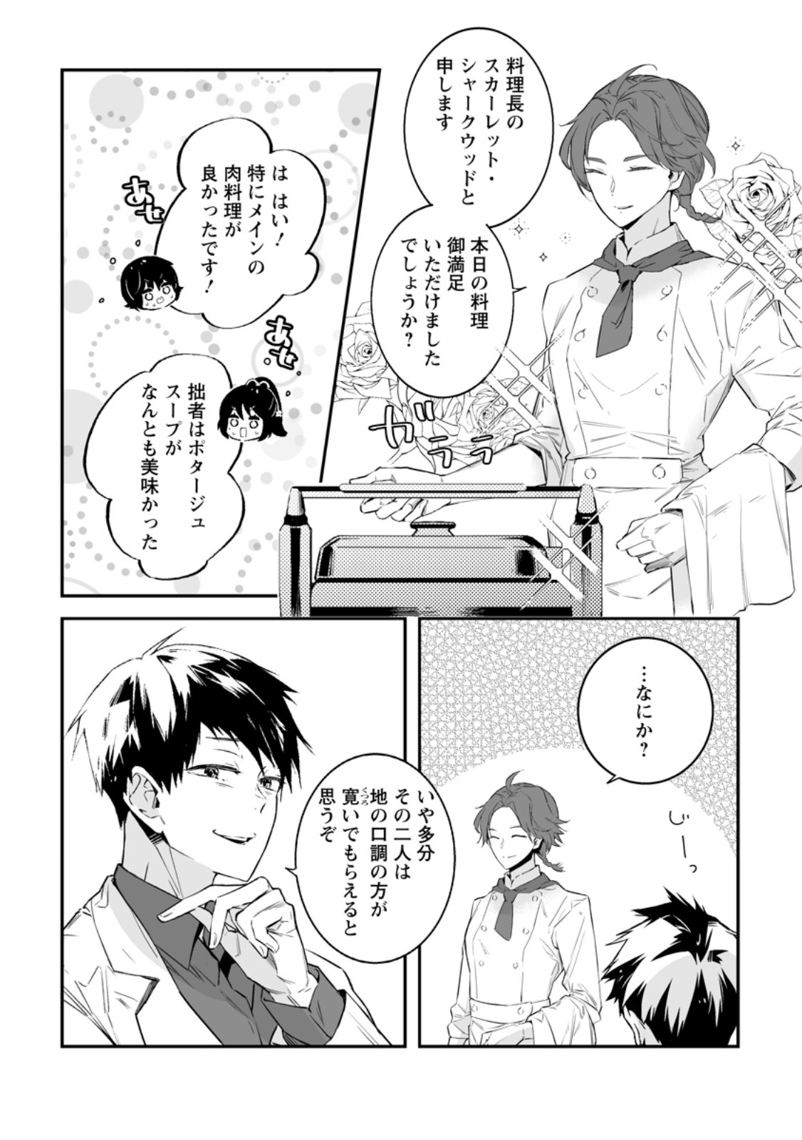 白衣の英雄 第33.3話 - Trang 5
