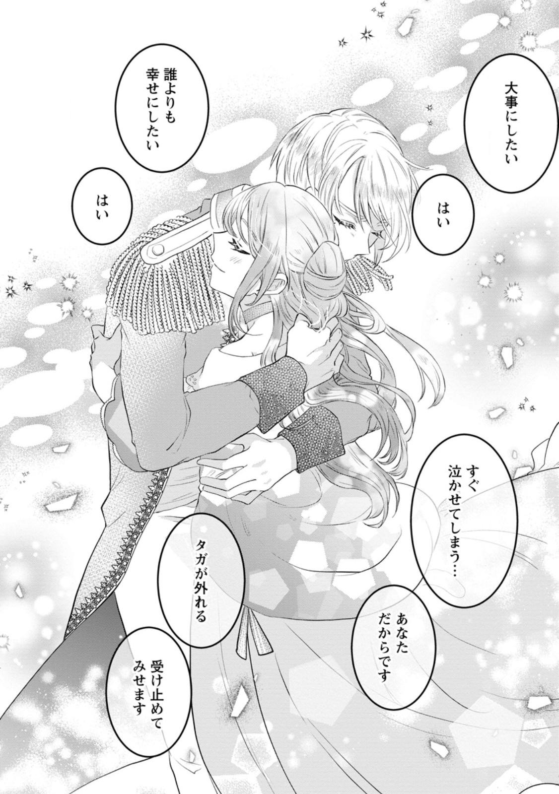 家族に役立たずと言われ続けたわたしが、魔性の公爵騎士様の最愛になるまで 第15.3話 - Trang 2