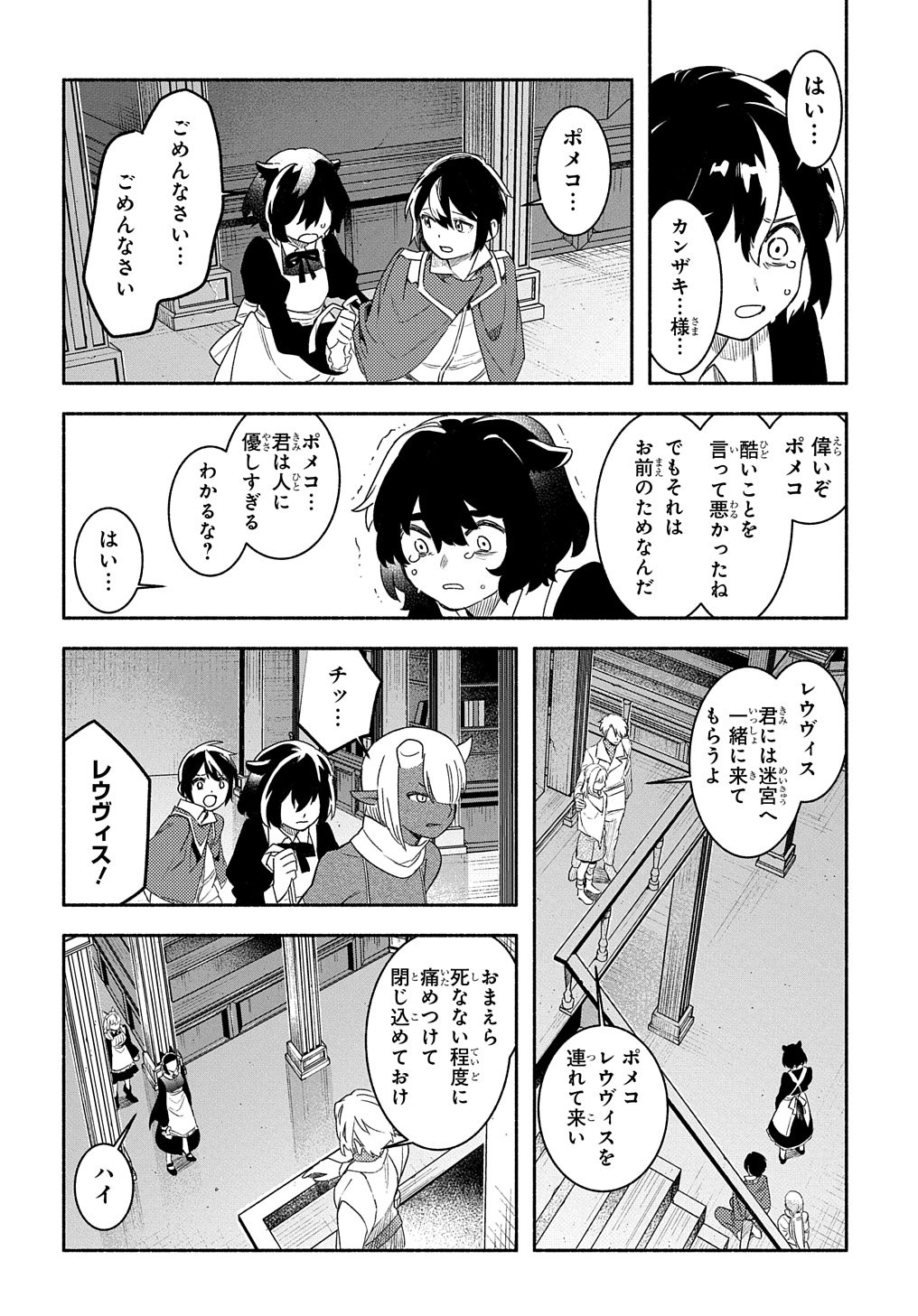 不遇スキルの支援魔導士 〜パーティーを追放されたけど、直後のスキルアップデートで真の力に目覚めて最強になった〜 第21.2話 - Trang 3